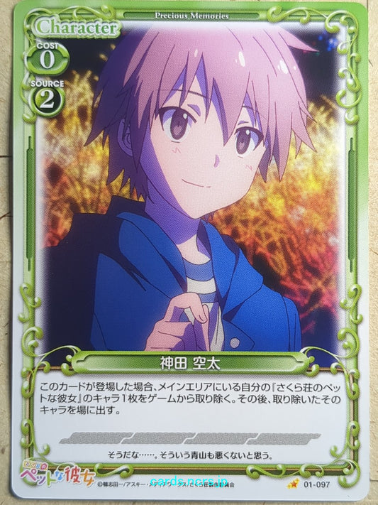 Precious Memories The Pet Girl of Sakurasou -Sorata Kanda-   Trading Card PM/PET-01-097