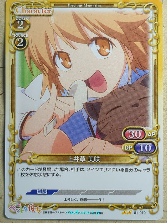 Precious Memories The Pet Girl of Sakurasou -Misaki Kamiigusa-   Trading Card PM/PET-01-079