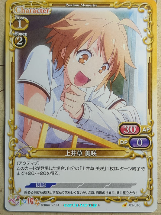 Precious Memories The Pet Girl of Sakurasou -Misaki Kamiigusa-   Trading Card PM/PET-01-078