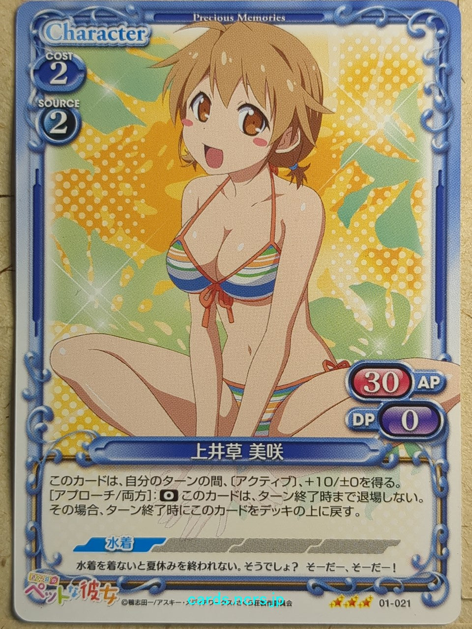 Precious Memories The Pet Girl of Sakurasou -Misaki Kamiigusa-   Trading Card PM/PET-01-021
