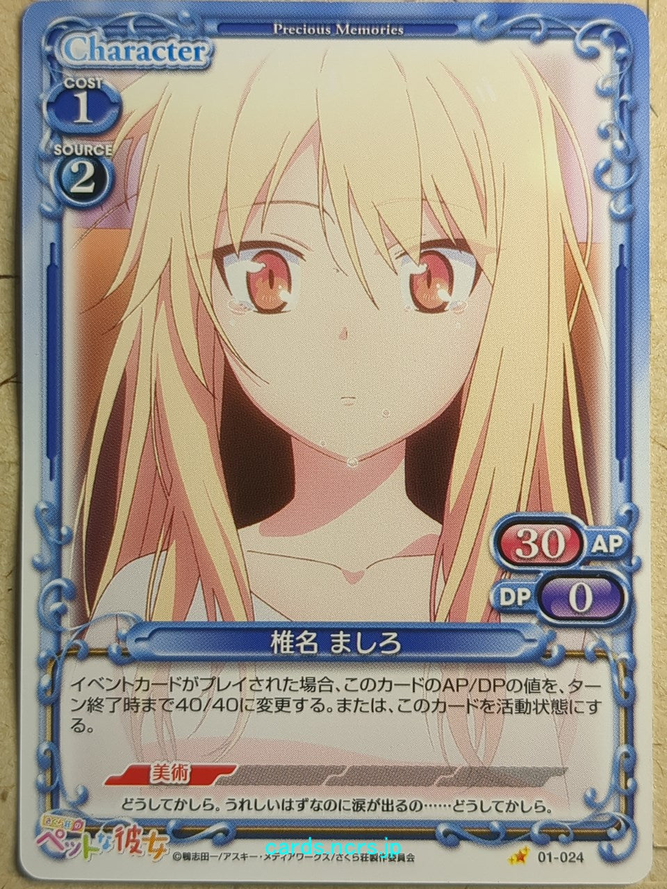 Precious Memories The Pet Girl of Sakurasou -Mashiro Shiina-   Trading Card PM/PET-01-024