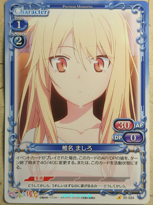 Precious Memories The Pet Girl of Sakurasou -Mashiro Shiina-   Trading Card PM/PET-01-024