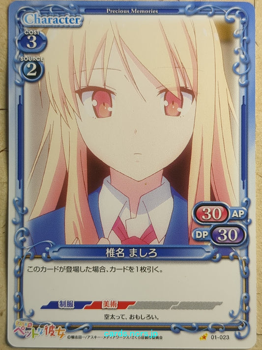 Precious Memories The Pet Girl of Sakurasou -Mashiro Shiina-   Trading Card PM/PET-01-023