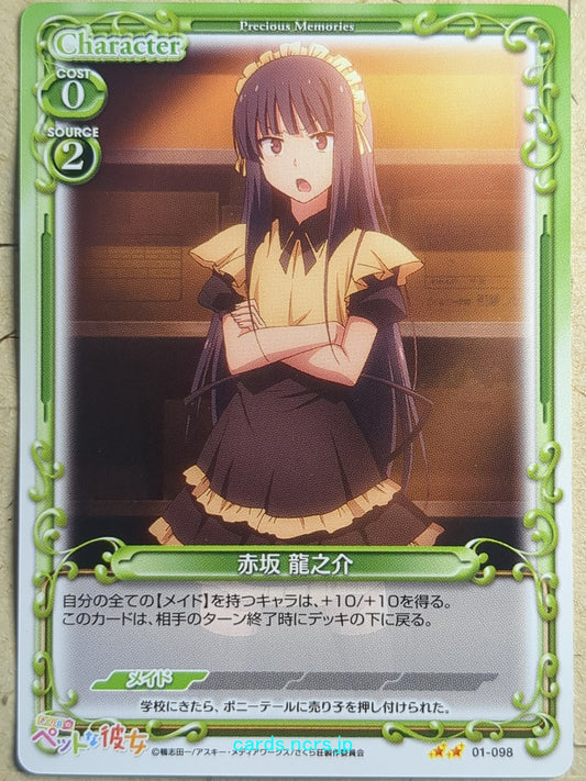 Precious Memories The Pet Girl of Sakurasou -Ryunosuke Akasaka-   Trading Card PM/PET-01-098