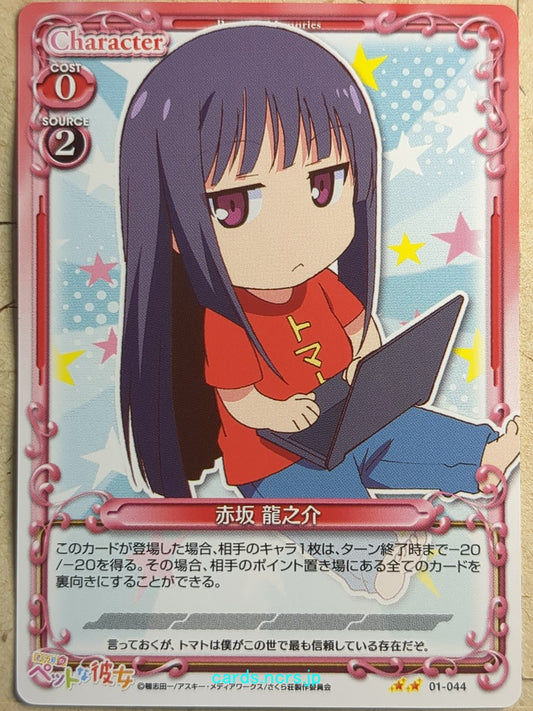 Precious Memories The Pet Girl of Sakurasou -Ryunosuke Akasaka-   Trading Card PM/PET-01-044