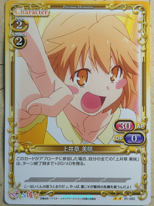 Precious Memories The Pet Girl of Sakurasou -Misaki Kamiigusa-   Trading Card PM/PET-01-082