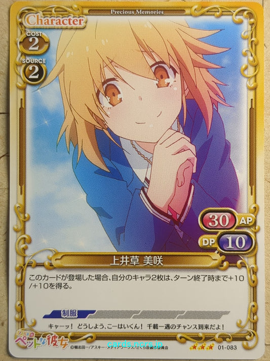 Precious Memories The Pet Girl of Sakurasou -Misaki Kamiigusa-   Trading Card PM/PET-01-083