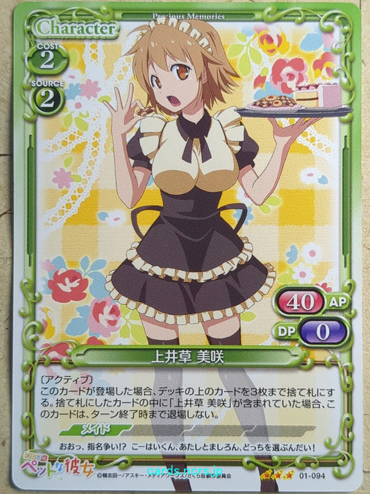 Precious Memories The Pet Girl of Sakurasou -Misaki Kamiigusa-   Trading Card PM/PET-01-094