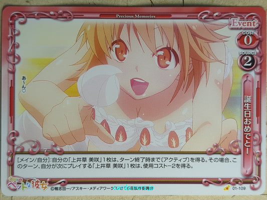 Precious Memories The Pet Girl of Sakurasou -Misaki Kamiigusa-   Trading Card PM/PET-01-109