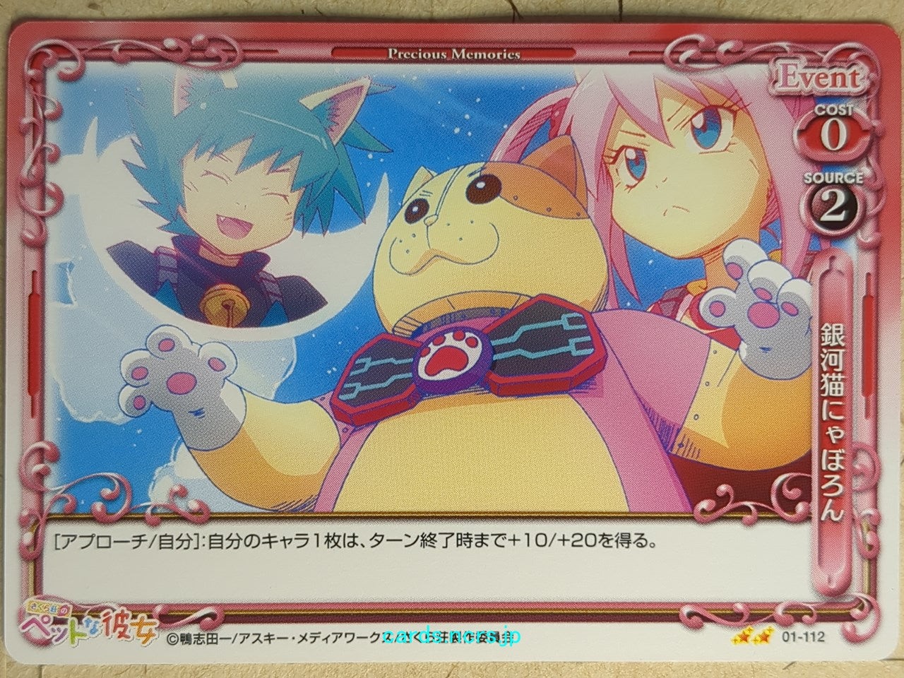 Precious Memories The Pet Girl of Sakurasou Nyaboron Trading Card PM/PET-01-112