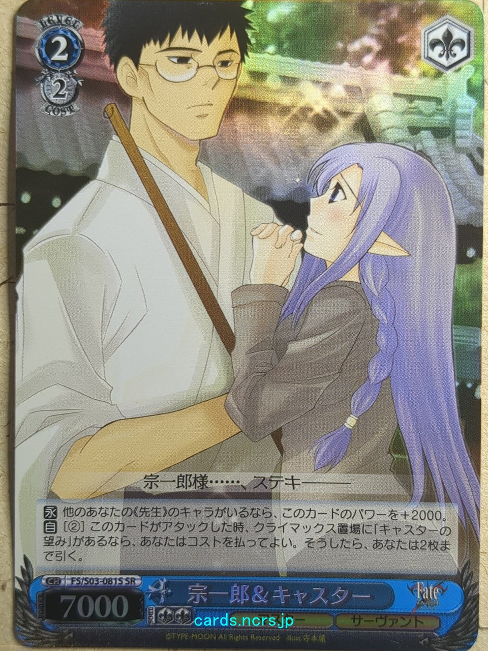 Weiss Schwarz Fate/stay night -Souichirou Kuzuki-  & Caster Trading Card FS/S03-081SSR