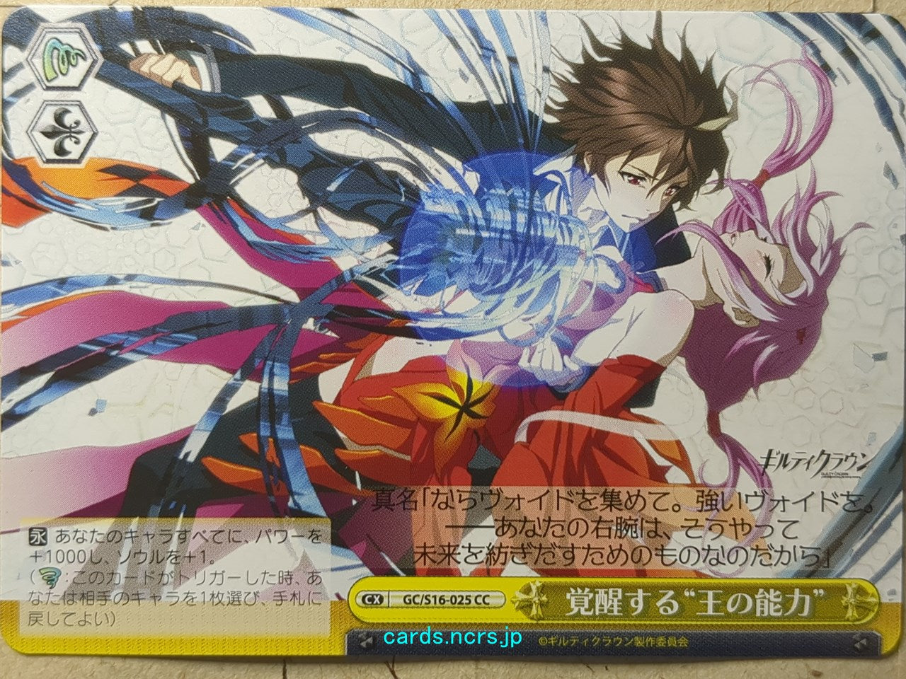 Weiss Schwarz Guilty Crown -Shu-  & Inori Trading Card GC/S16-025CC