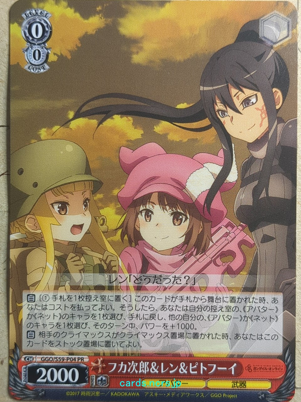 Weiss Schwarz Gun Gale Online -Fukaziroh-   Trading Card GGO/S59-P04PR