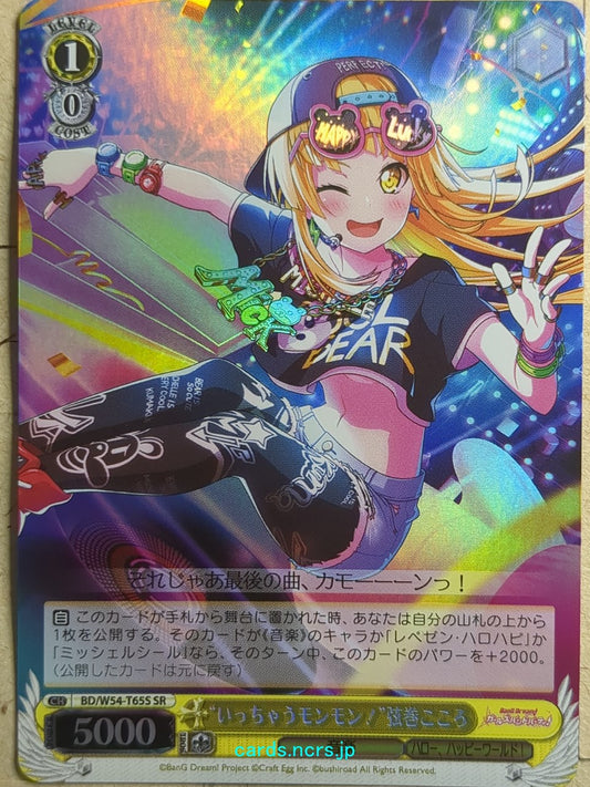 Weiss Schwarz BanG Dream! -Kokoro Tsurumaki-   Trading Card BD/W54-T65SSR