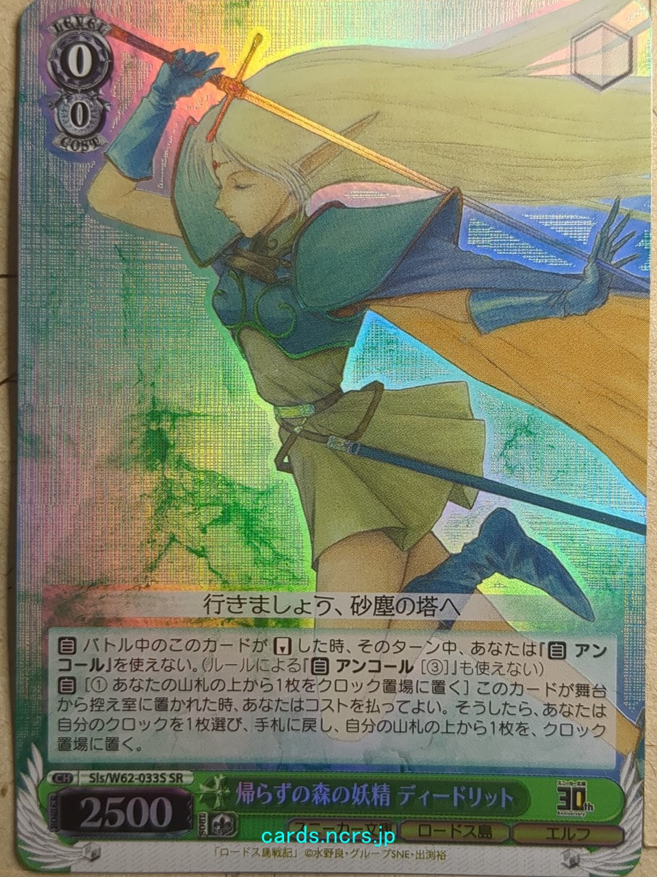 Weiss Schwarz Record of Lodoss War -Deedlit-   Trading Card Sls/W62-033SSR