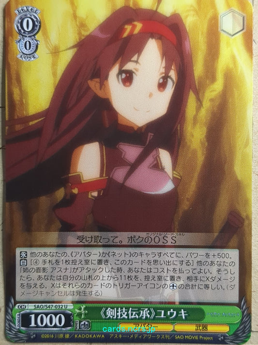 Weiss Schwarz Sword Art Online -Yuuki-   Trading Card SAO/S47-032U