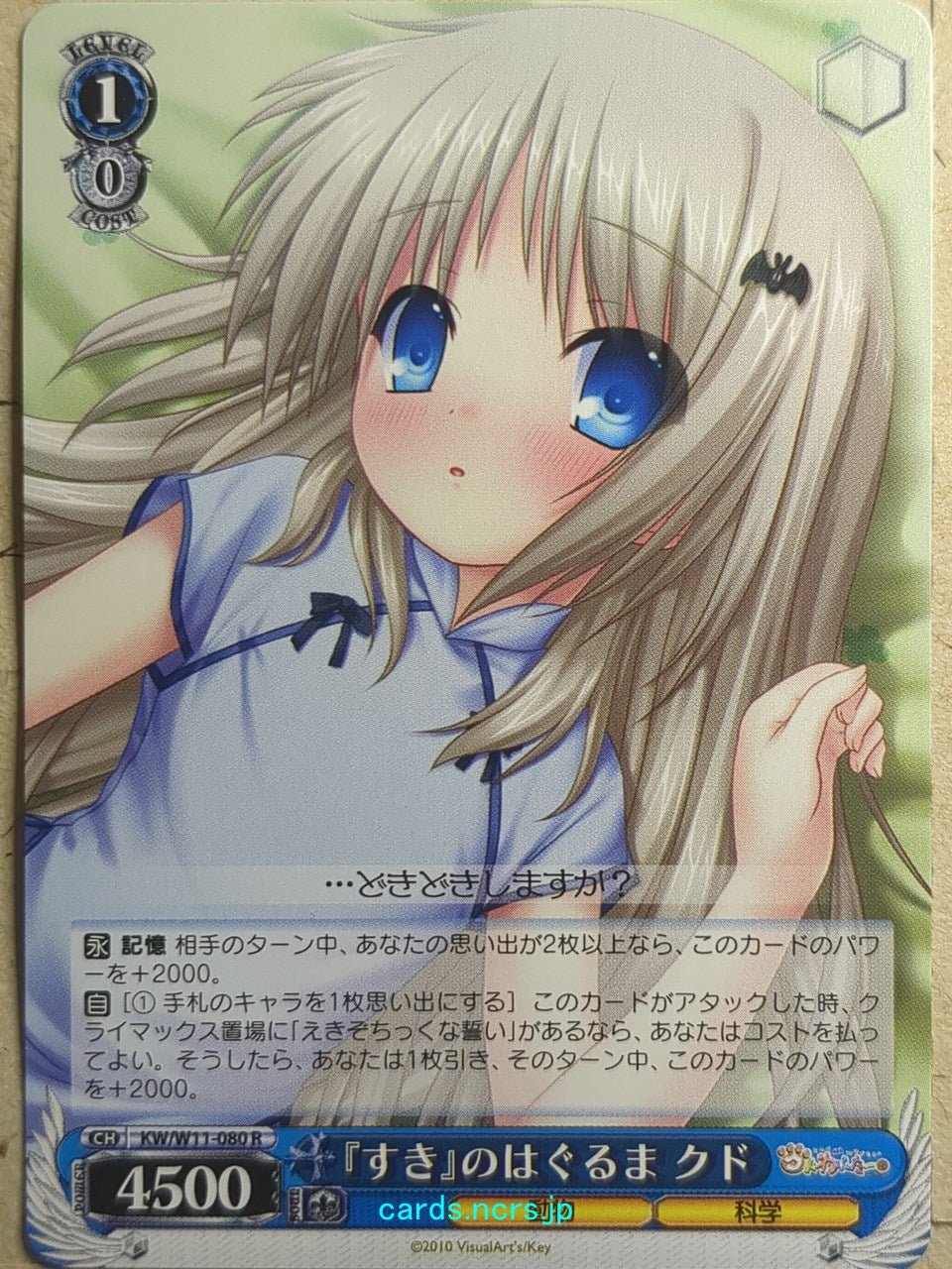 Weiss Schwarz Kud Wafter -Kudryavka Noumi-   Trading Card KW/W11-080R