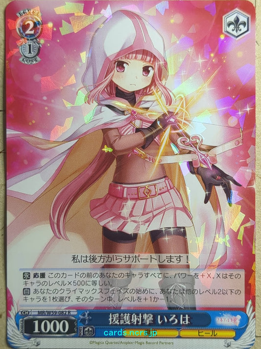 Weiss Schwarz Puella Magi Madoka Magica -Iroha Tamaki-   Trading Card MR/W59-082R
