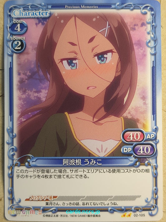 Precious Memories New Game! -Umiko Ahagon-   Trading Card PM/NEW-02-105