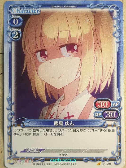 Precious Memories New Game! -Yun Iijima-   Trading Card PM/NEW-01-091