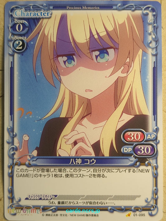 Precious Memories New Game! -Ko Yagami-   Trading Card PM/NEW-01-095