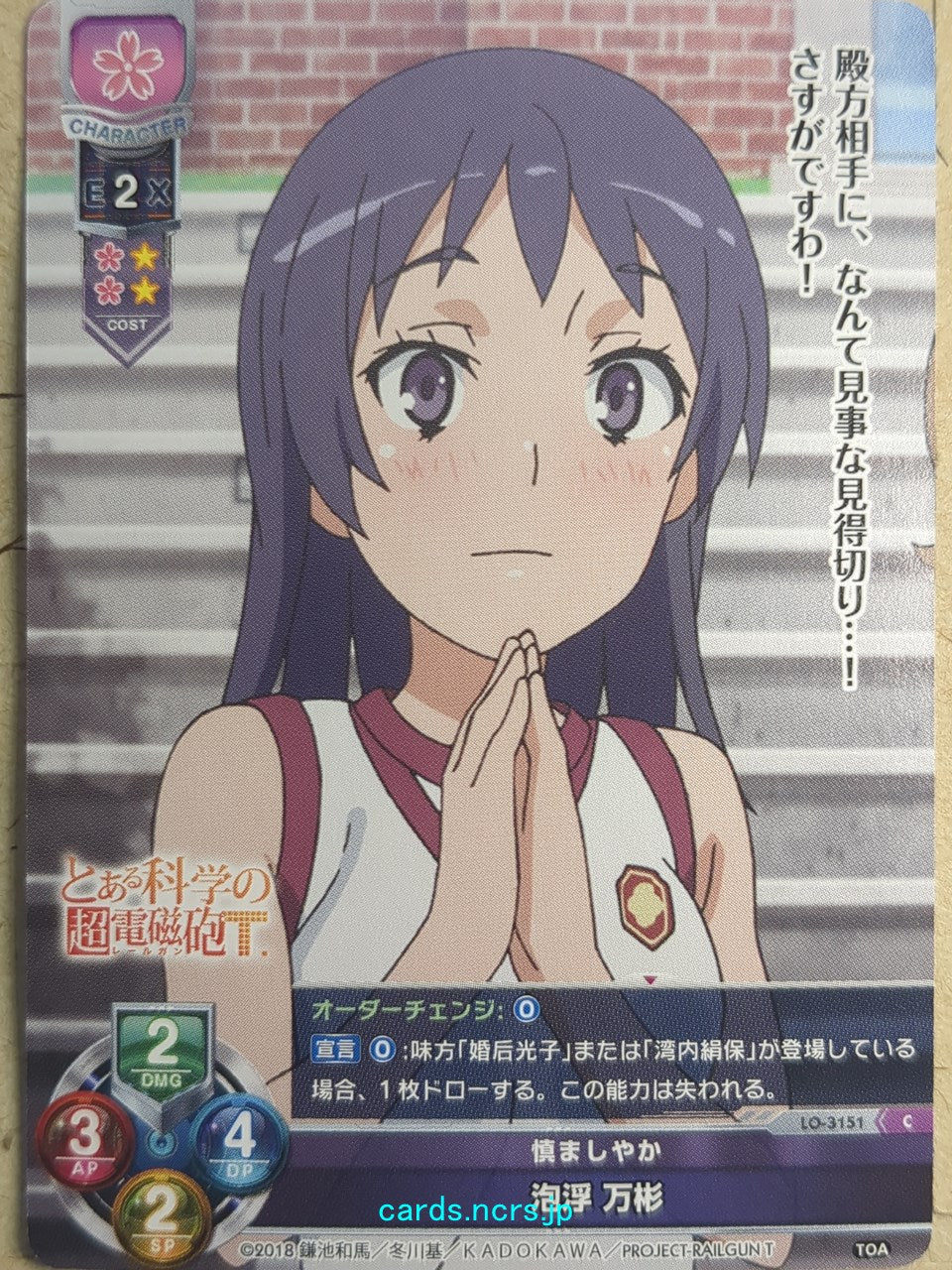 Lycee Overture A Certain Scientific Railgun -Ma'aya Awatsuki-   Trading Card LO-3151C