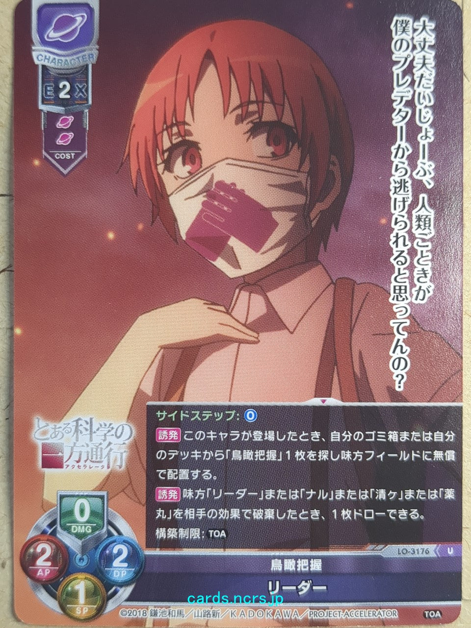 Lycee Overture A Certain Scientific Railgun -Leader-   Trading Card LO-3176U