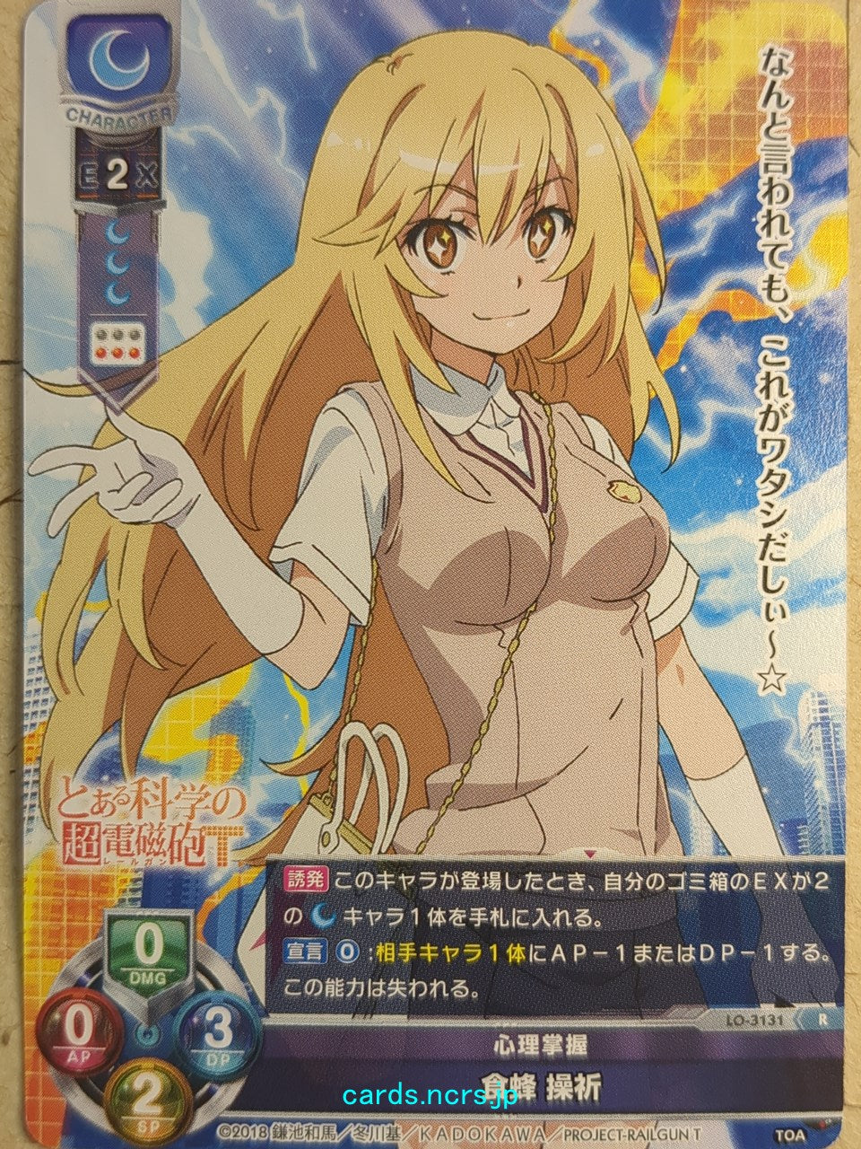 Lycee Overture A Certain Scientific Railgun -Misaki Shokuhou-   Trading Card LO-3131R