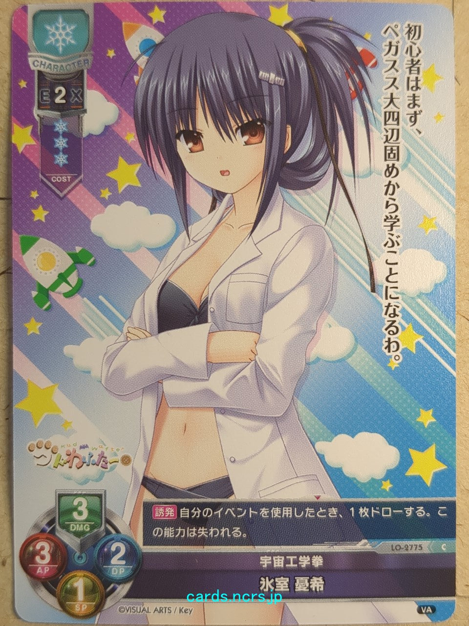 Lycee Overture Kud Wafter -Yuuki Himuro-   Trading Card LO-2775C