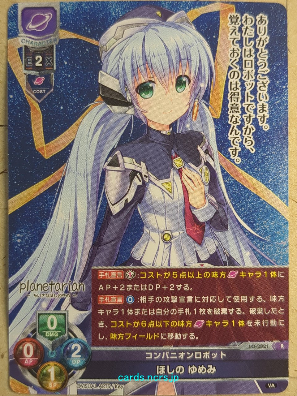 Lycee Overture Planetarian -Yumemi Hoshino-   Trading Card LO-2821R