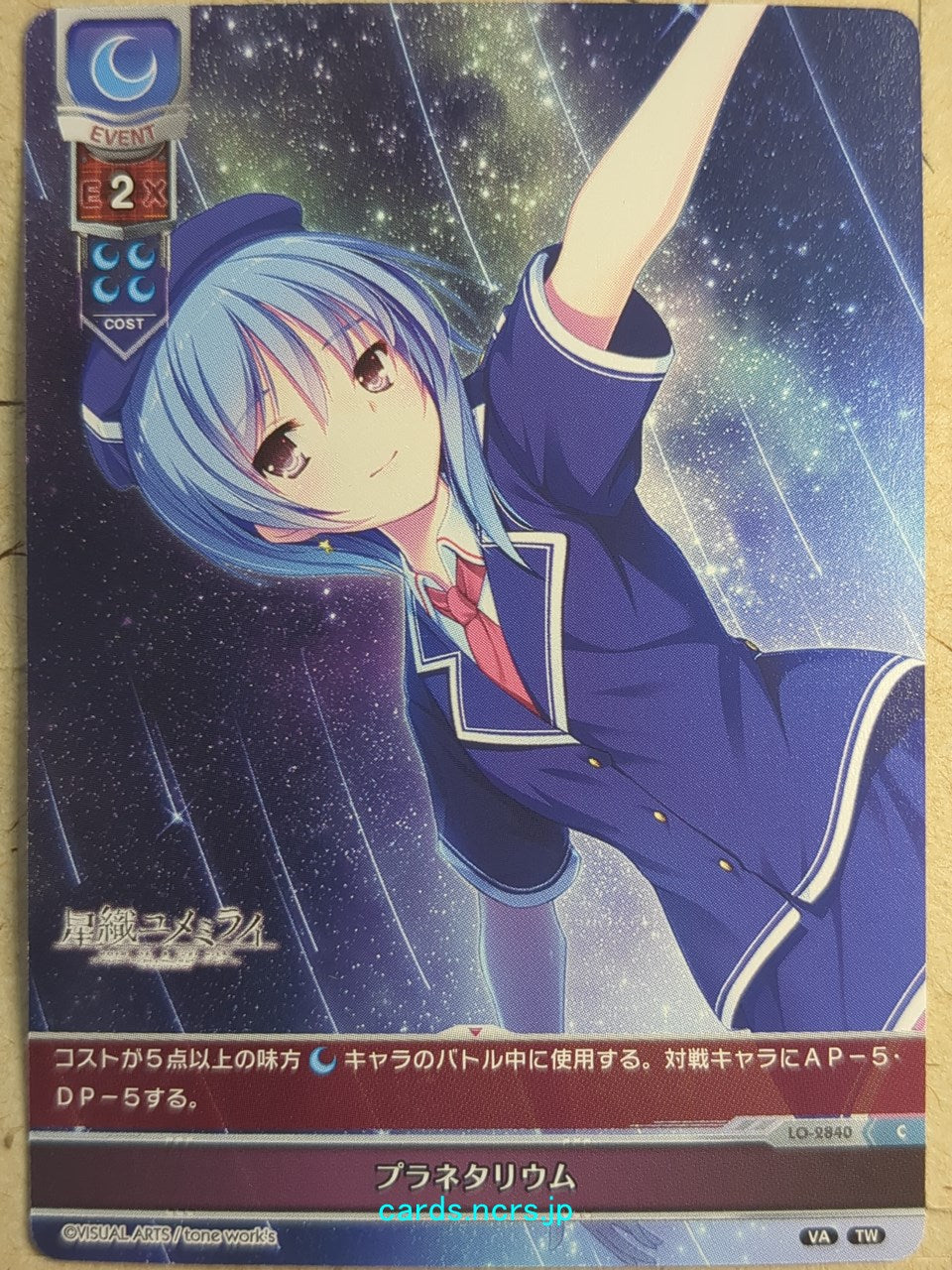 Lycee Overture Hoshiori Yumemirai -Planetarium-   Trading Card LO-2840C