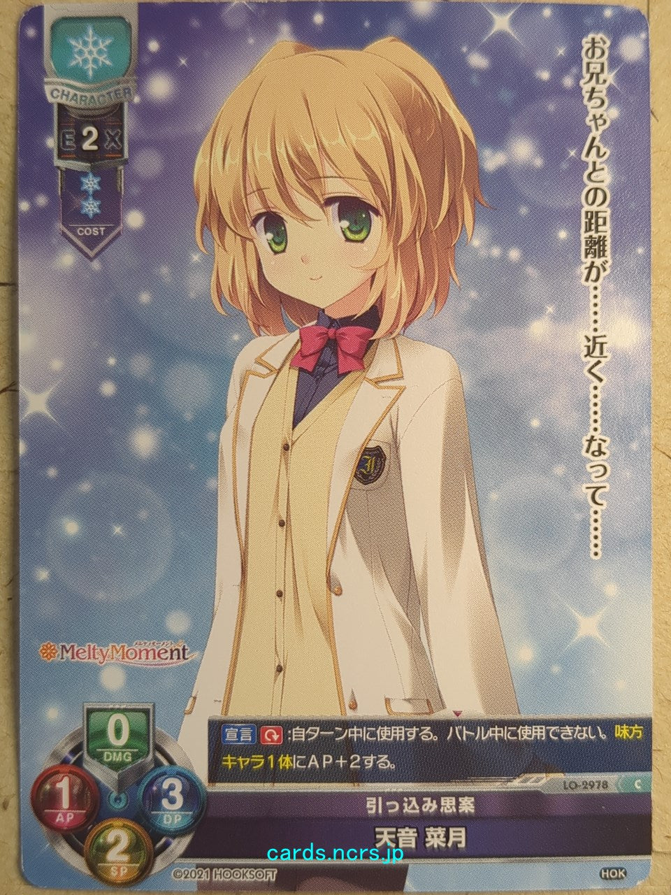 Lycee Overture MeltyMoment -Natsuki Amane-   Trading Card LO-2978C