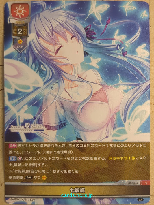 Lycee Overture Summer Pockets -Ao Sorakado-   Trading Card LO-2849C