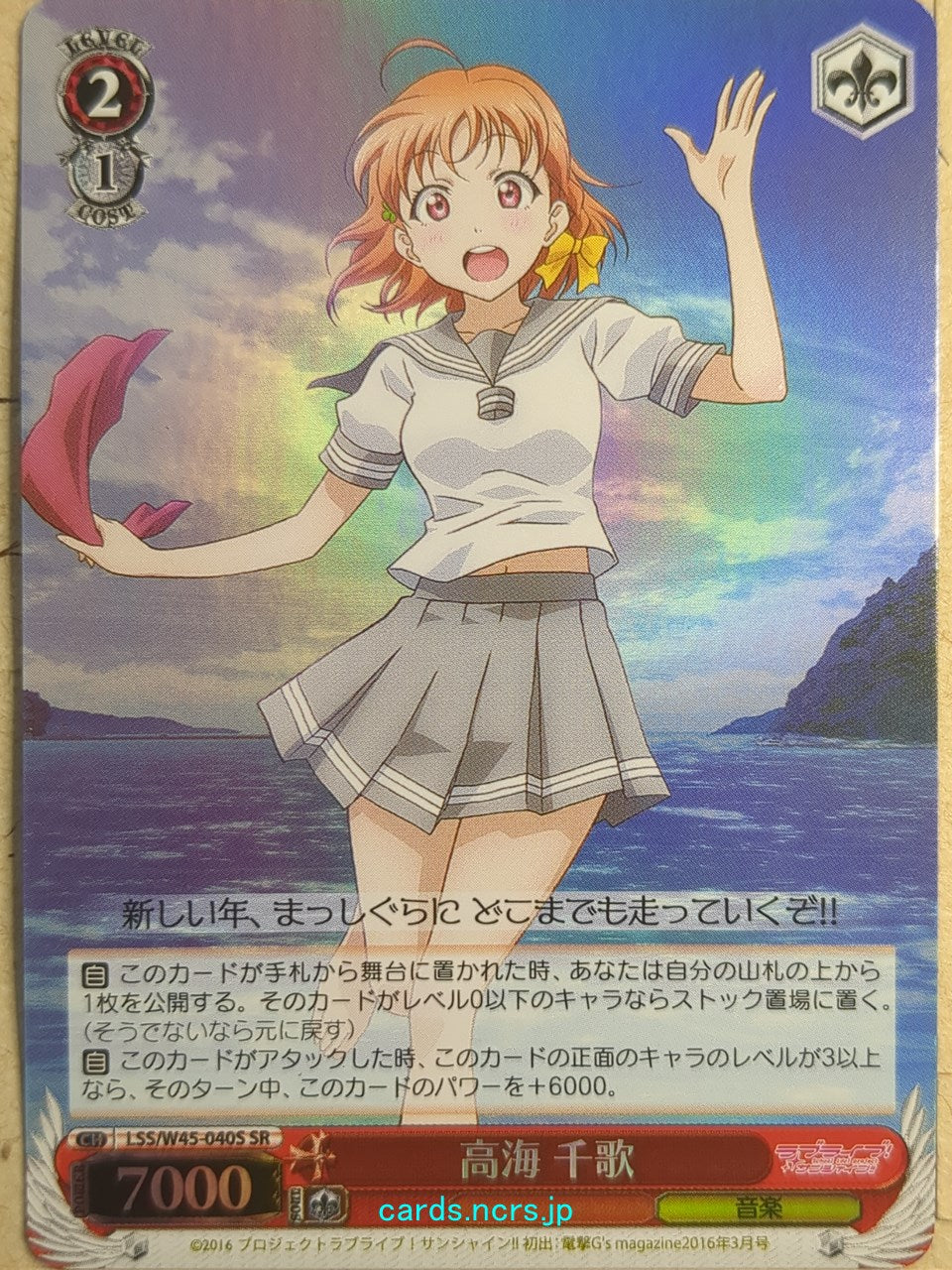 Weiss Schwarz Love Live! School idol project -Chika Takami-   Trading Card LSS/W45-040SSR