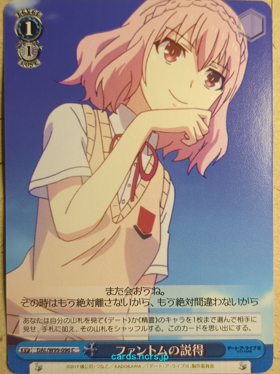 Weiss Schwarz Date A Live Phantom Trading Card DAL/W99-096C