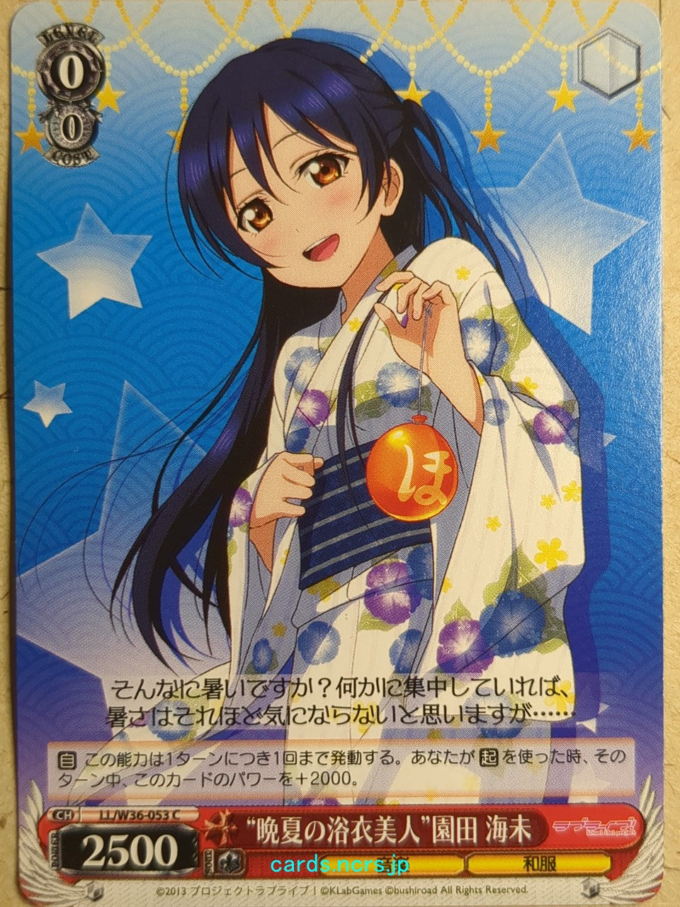 Weiss Schwarz Love Live! School idol project -Umi Sonoda-   Trading Card LL/W36-053C