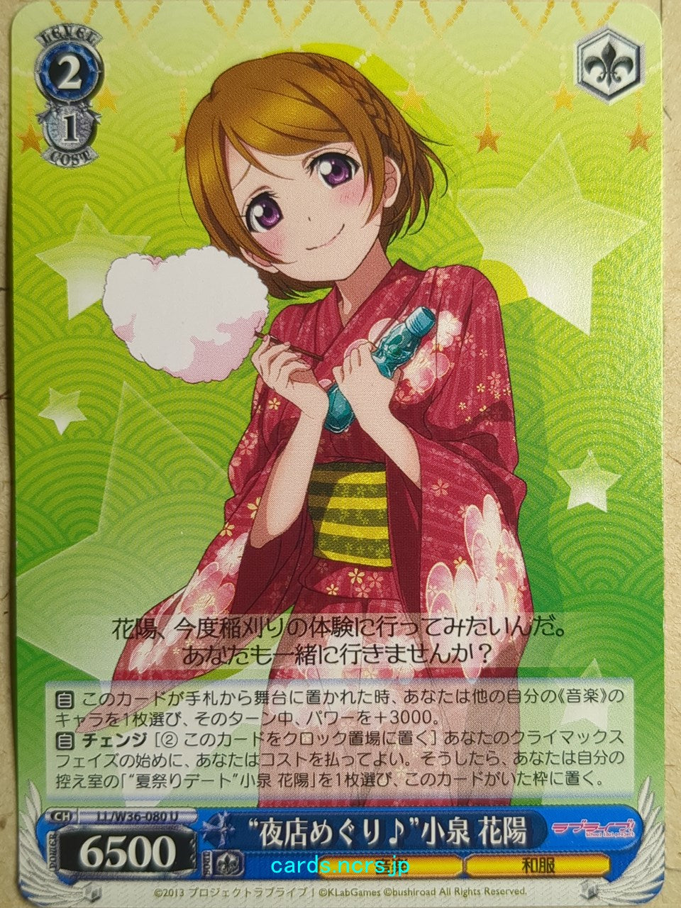 Weiss Schwarz Love Live! School idol project -Hanayo Koizumi-   Trading Card LL/W36-080U