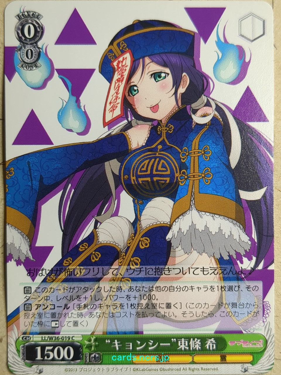 Weiss Schwarz Love Live! School idol project -Nozomi Toujou-   Trading Card LL/W36-019C