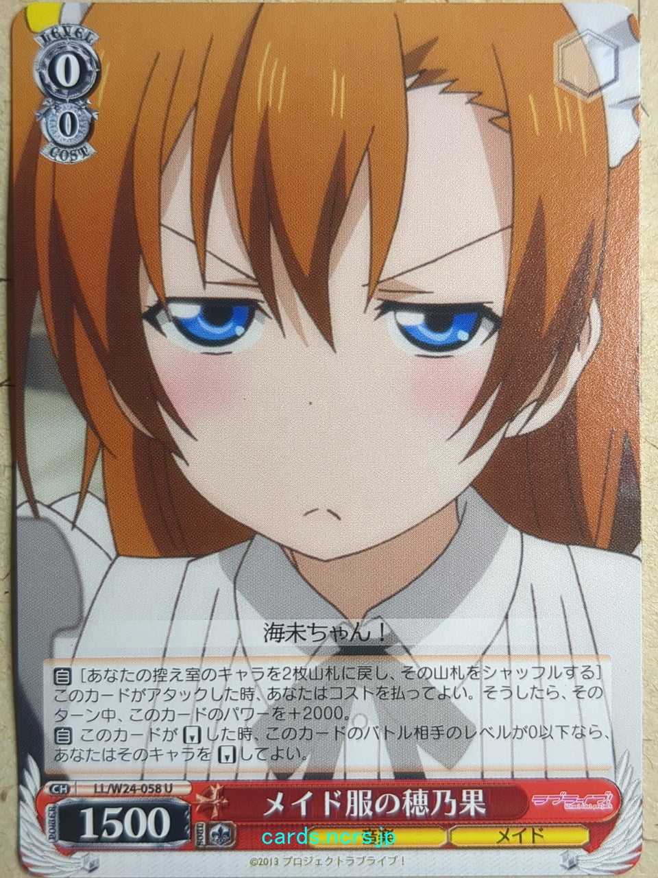 Weiss Schwarz Love Live! School idol project -Honoka Kousaka-   Trading Card LL/W24-058U