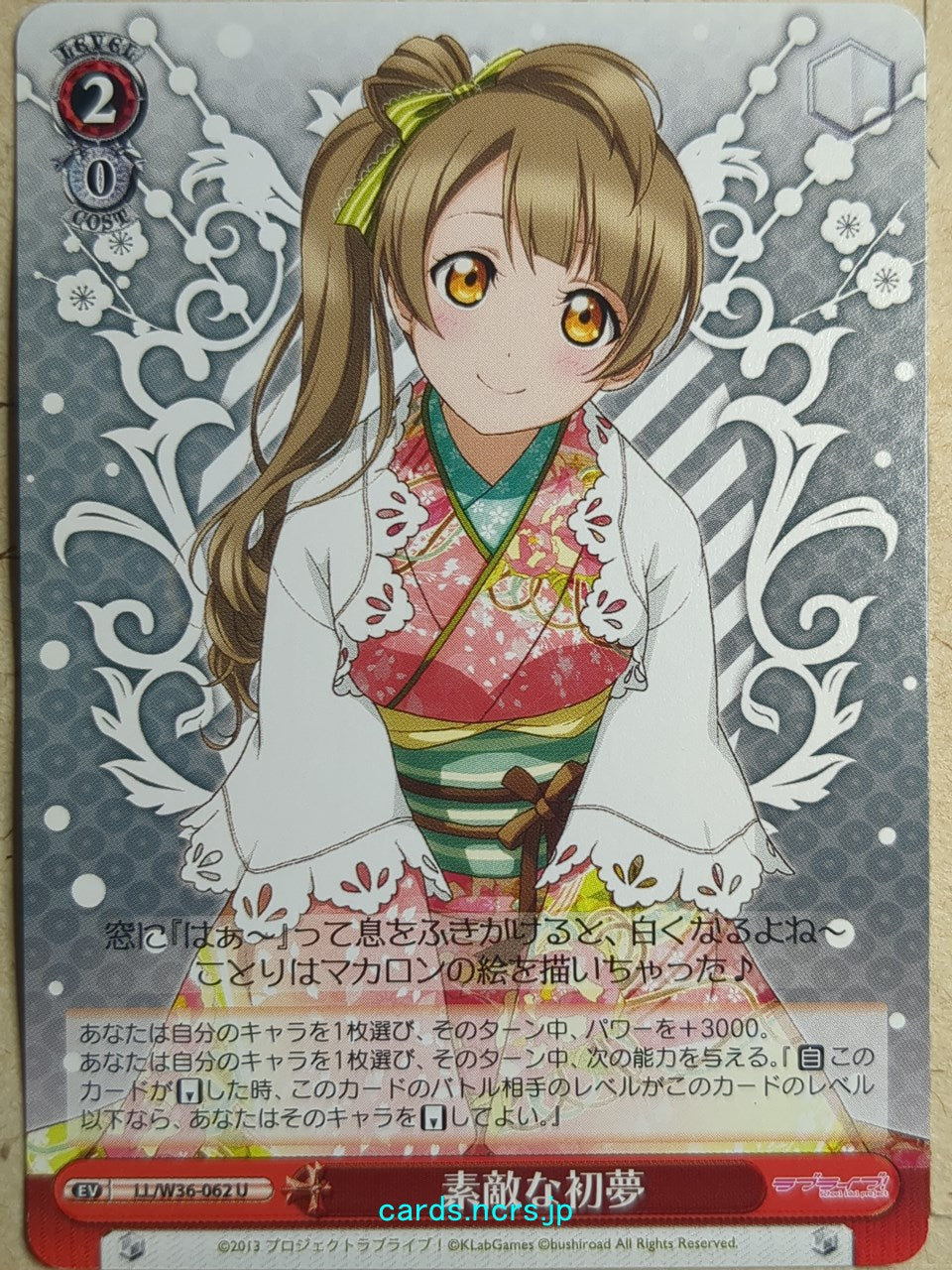 Weiss Schwarz Love Live! School idol project -Kotori Minami-   Trading Card LL/W36-062U