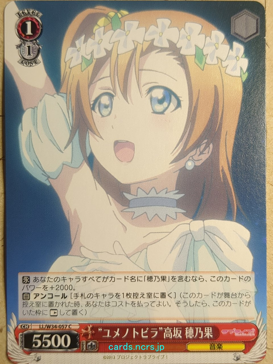 Weiss Schwarz Love Live! School idol project -Honoka Kousaka-   Trading Card LL/W34-057C