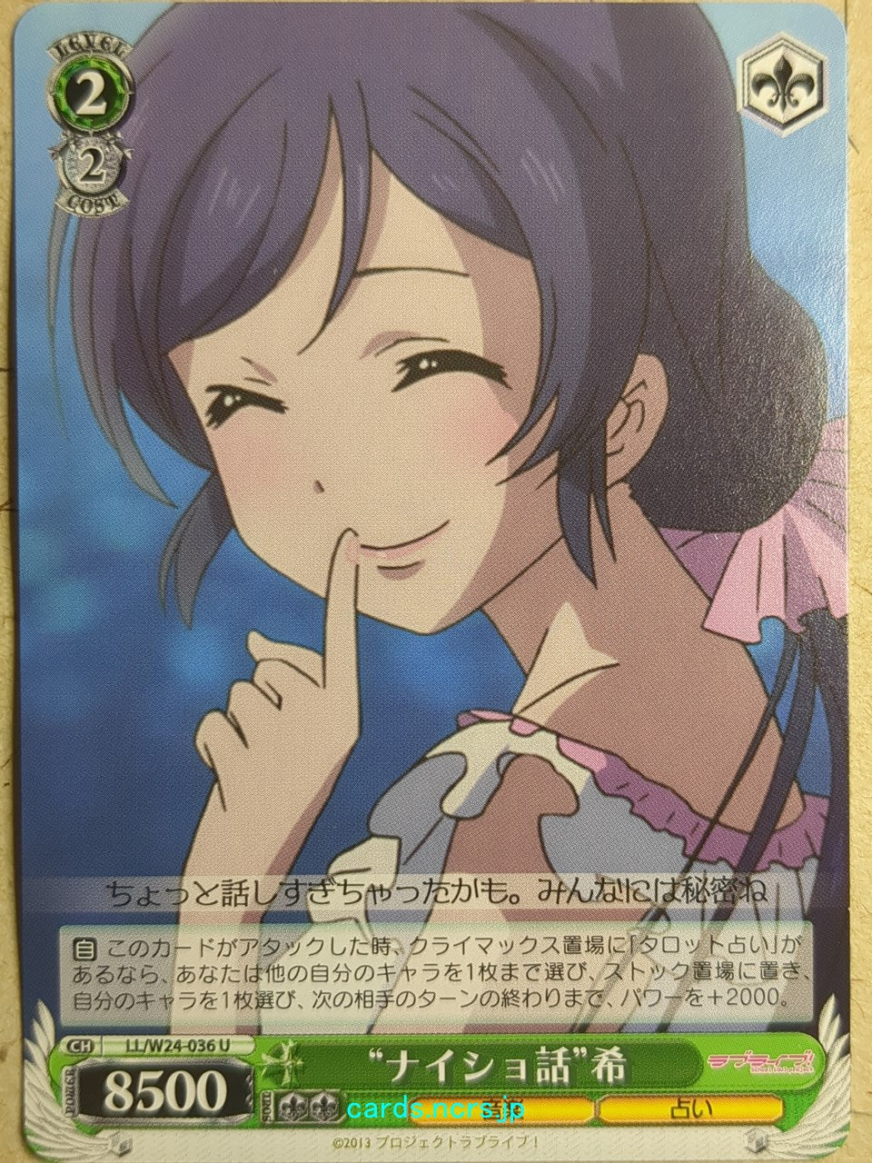 Weiss Schwarz Love Live! School idol project -Nozomi Toujou-   Trading Card LL/W24-036U