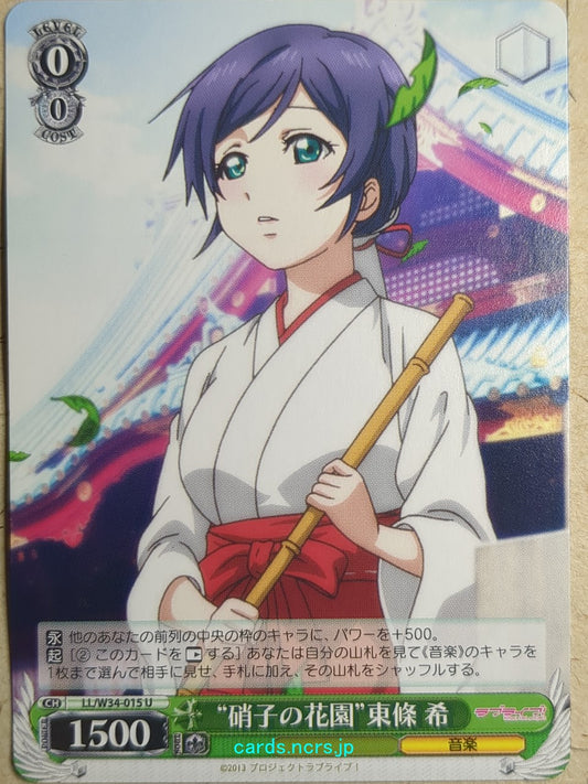 Weiss Schwarz Love Live! School idol project -Nozomi Toujou-   Trading Card LL/W34-015U