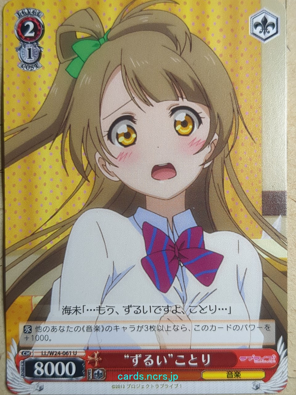 Weiss Schwarz Love Live! School idol project -Kotori Minami-   Trading Card LL/W24-061U