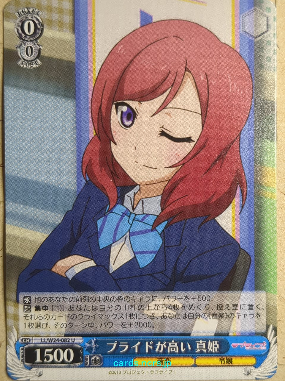 Weiss Schwarz Love Live! School idol project -Maki Nishikino-   Trading Card LL/W24-082U