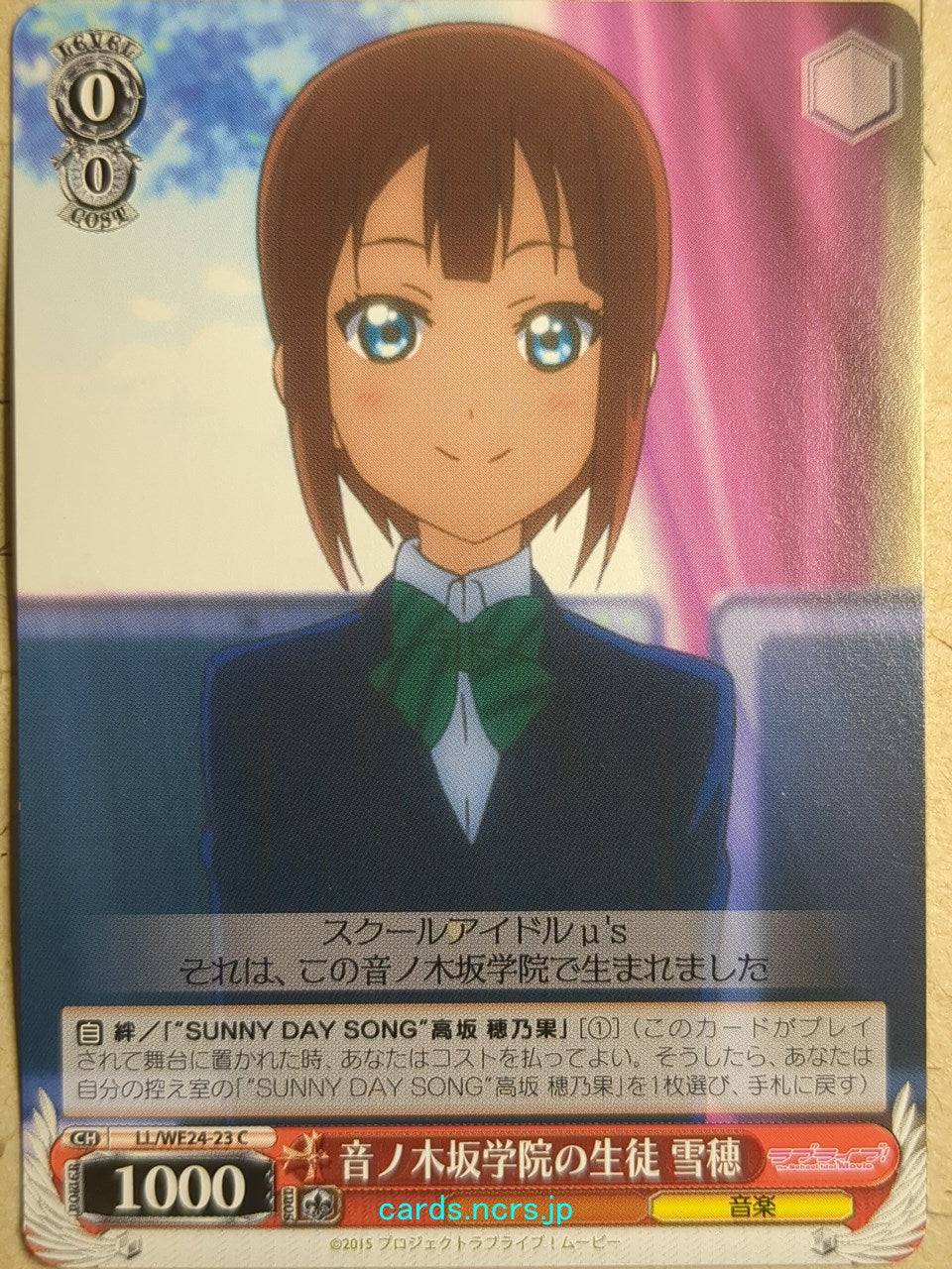 Weiss Schwarz Love Live! School idol project -Yukiho Kosaka-   Trading Card LL/WE24-23C