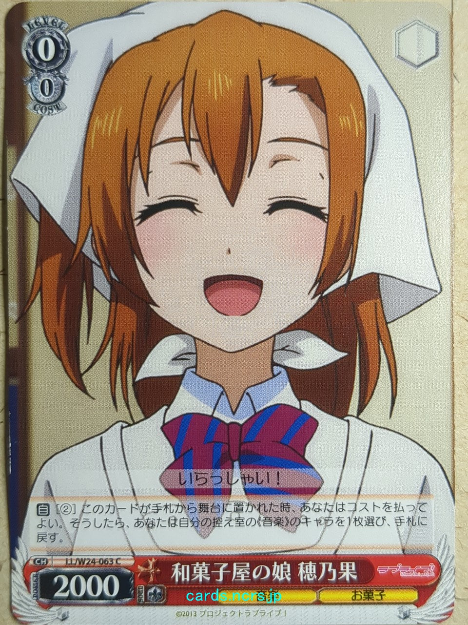 Weiss Schwarz Love Live! School idol project -Honoka Kousaka-   Trading Card LL/W24-063C