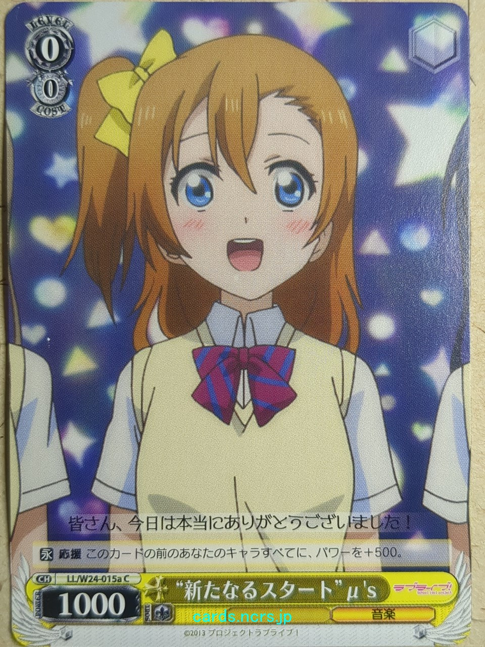 Weiss Schwarz Love Live! School idol project -Honoka Kousaka-   Trading Card LL/W24-015aC