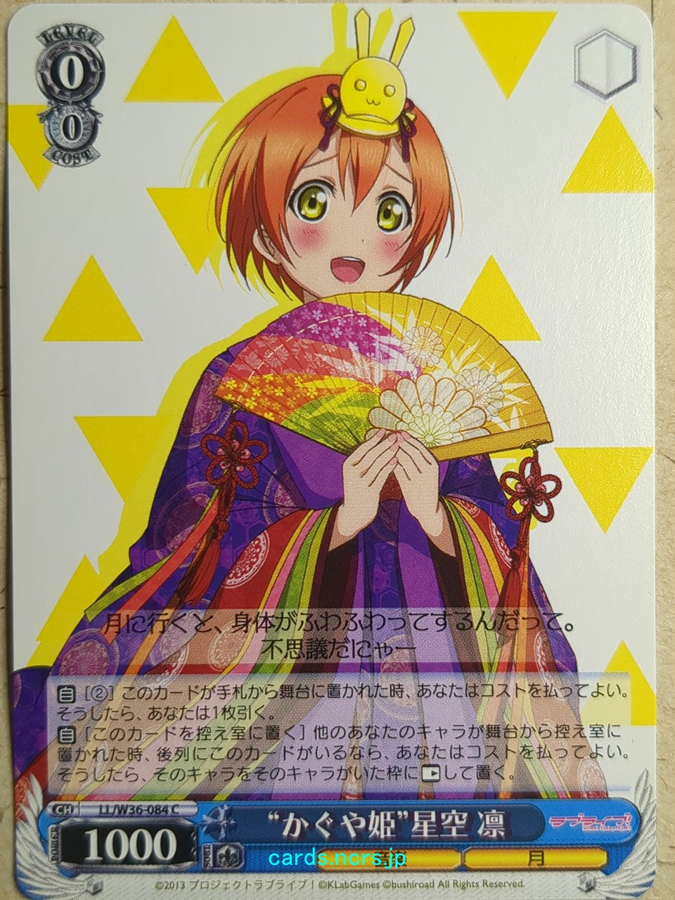 Weiss Schwarz Love Live! School idol project -Rin Hoshizora-   Trading Card LL/W36-084C