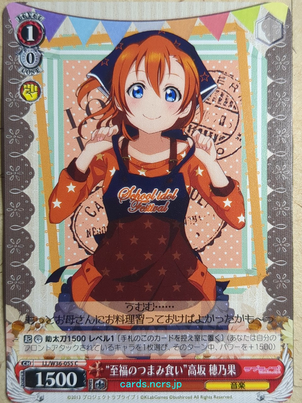 Weiss Schwarz Love Live! School idol project -Honoka Kousaka-   Trading Card LL/W36-055C